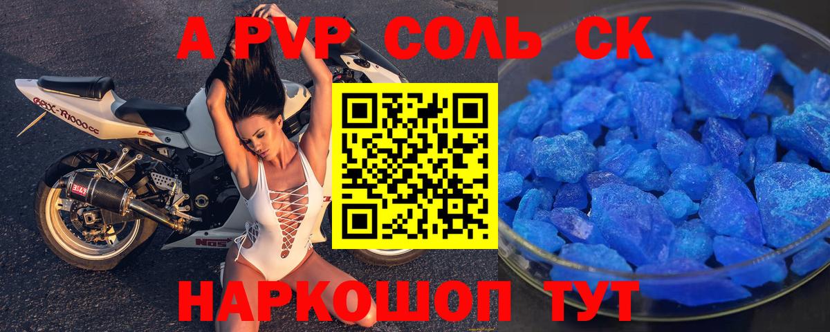 APVP  Вход с VPN  Домодедово  Alpha PVP Соль 