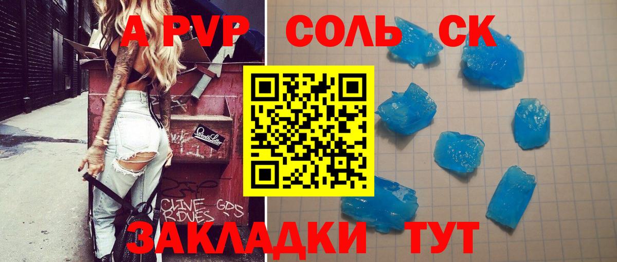 Alfa_PVP  Домодедово  A-PVP Crystall  магазин продажи наркотиков  Alpha-PVP Соль  A-PVP крисы CK 