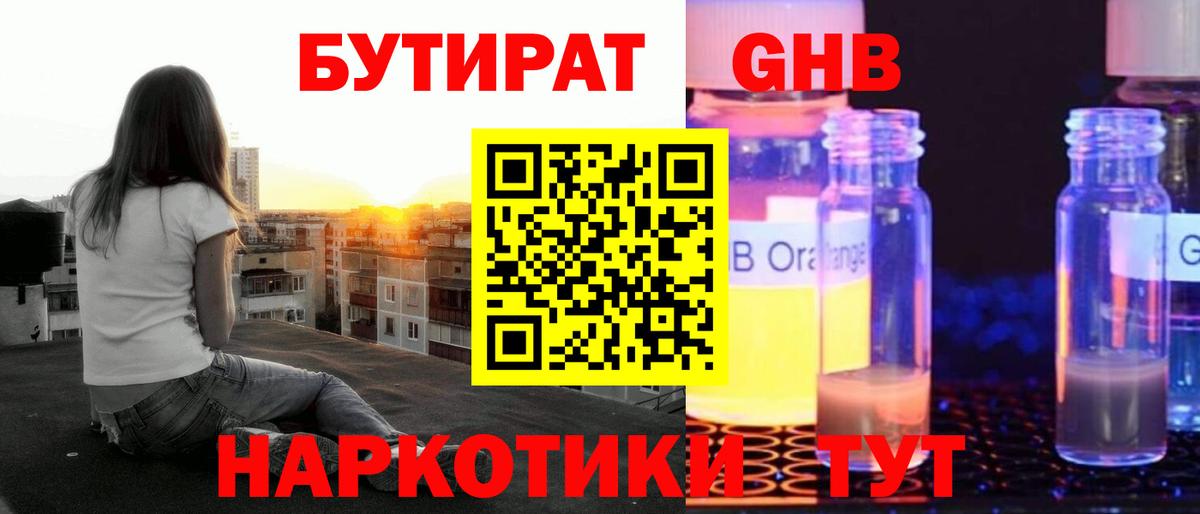 Бутират буратино  Вход с VPN  Домодедово 