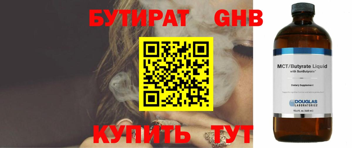 БУТИРАТ GHB Домодедово