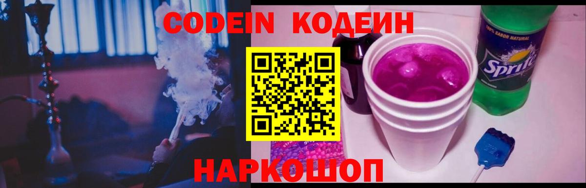 Домодедово  Кодеиновый сироп Lean Purple Drank  Вход с VPN 