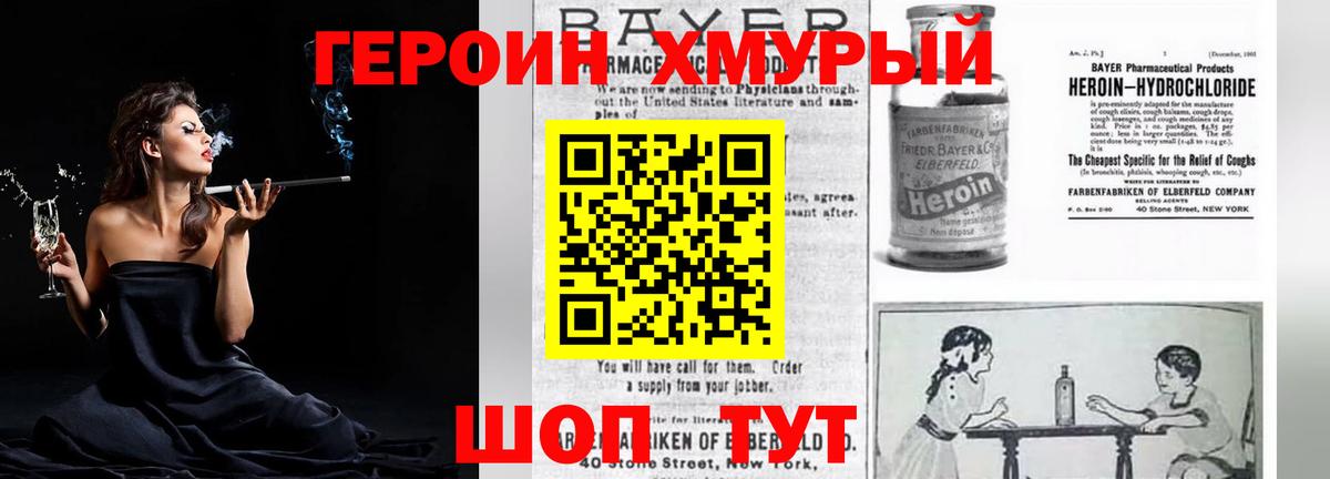 Домодедово  ГЕРОИН белый  Героин  Вход с VPN 