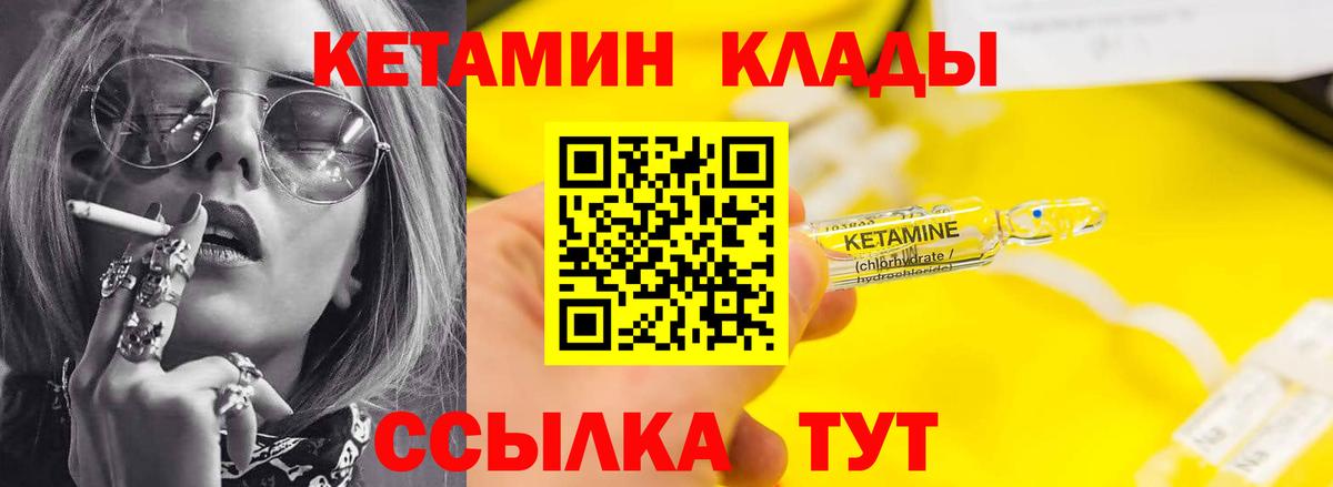 Кетамин ketamine  Вход с VPN  Домодедово 