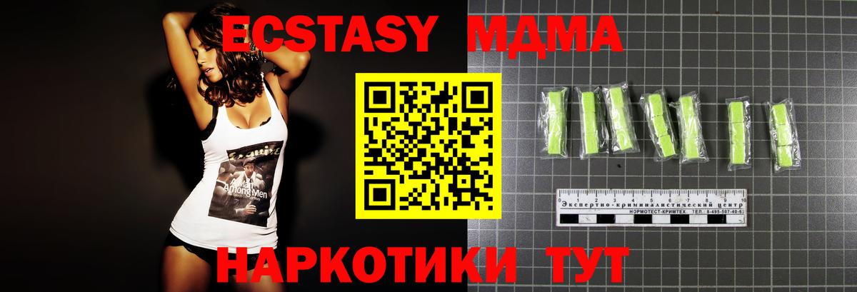 МДМА кристаллы Домодедово