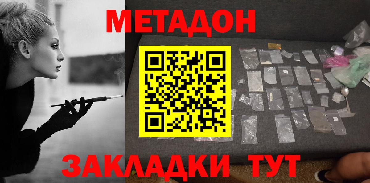 МЕТАДОН VHQ Домодедово