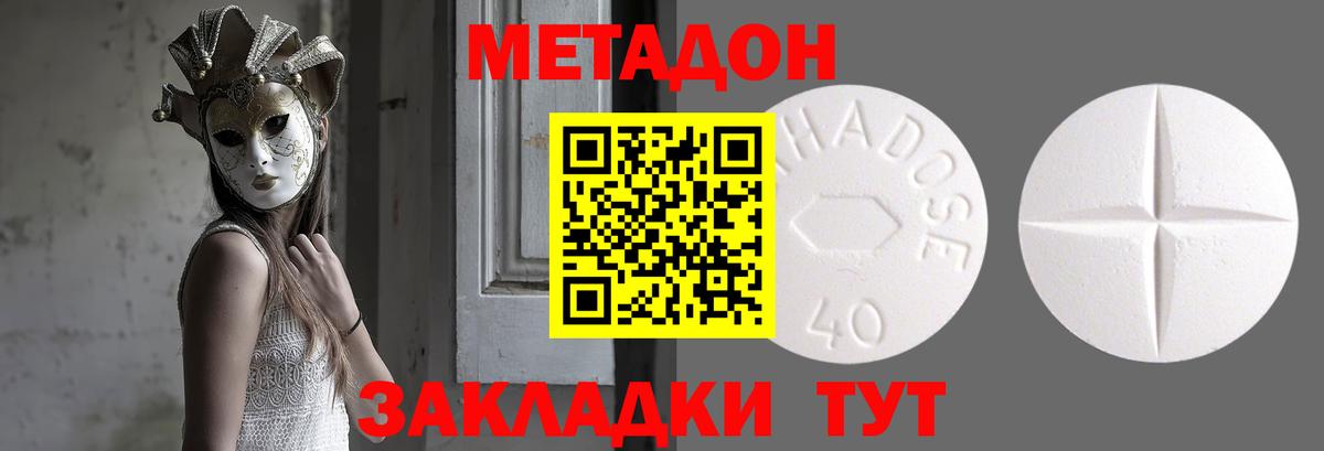 Домодедово  МЕТАДОН белоснежный  МЕТАДОН кристалл  Вход с VPN 